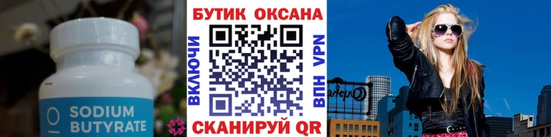 Бутират BDO  Краснокаменск 
